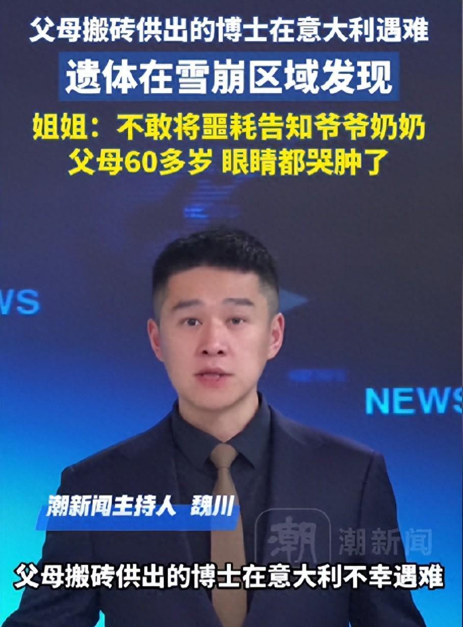开云体育官方网站-噩耗传来！28岁川大博士遗体找到，父母搬砖供他，姐姐留言太戳心